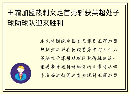 王霜加盟热刺女足首秀斩获英超处子球助球队迎来胜利