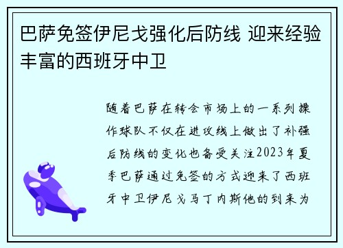 巴萨免签伊尼戈强化后防线 迎来经验丰富的西班牙中卫