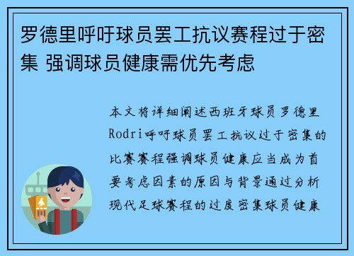 罗德里呼吁球员罢工抗议赛程过于密集 强调球员健康需优先考虑 罗德里呼吁球员罢工抗议赛程过于密集 强调球员健康需优先考虑