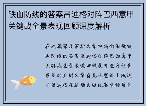 铁血防线的答案吕迪格对阵巴西意甲关键战全景表现回顾深度解析 铁血防线的答案吕迪格对阵巴西意甲关键战全景表现回顾深度解析